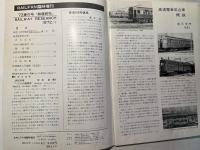 RAILFAN　1972年1月 No.219　臨時増刊　 '72春の号 「鉄道研究」 JAPAN RAILFAN CLUB