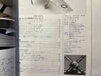 model art モデルアート　1991年8月号 No.374　　