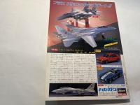 model art モデルアート　1991年8月号 No.374　　