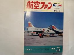 航空ファン　1973年3月号　第22巻第3号