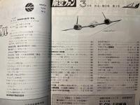 航空ファン　1973年3月号　第22巻第3号