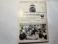 航空ファン　1973年3月号　第22巻第3号