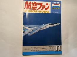 航空ファン　1977年11月号　第26巻第13号