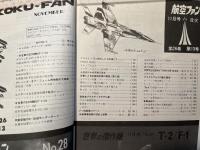 航空ファン　1977年11月号　第26巻第13号