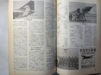 航空ファン　1977年11月号　第26巻第13号
