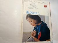 航空ファン　1977年11月号　第26巻第13号