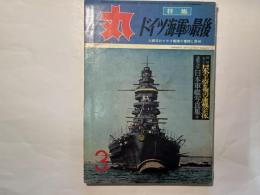 丸 MARU 1960年3月特大号　NO.154　第13巻第3号