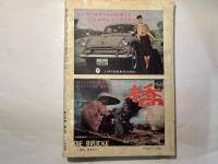 丸 MARU 1960年3月特大号　NO.154　第13巻第3号