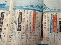 丸 MARU 1960年3月特大号　NO.154　第13巻第3号