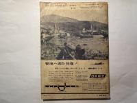 航空情報 　1958年8月号　　NO.87