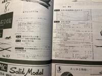 航空情報 　1958年8月号　　NO.87