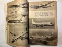 航空情報 　1958年8月号　　NO.87