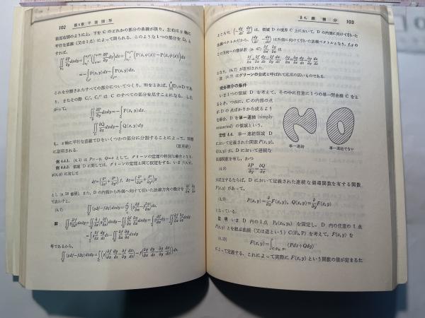 【中古】 微分積分学/森北出版/竹之内脩 楽天市場】【中古】 微分積分学 / 竹之内 脩 / 森北出版 [単行本