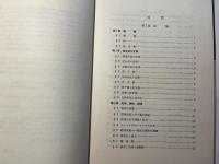 基本無機化学