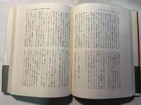 日中戦争と日中関係　盧溝橋事件50周年日中学術討論会記録