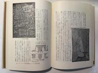 聖書伝説と粘土板文明　オリエント　沈黙の世界史1