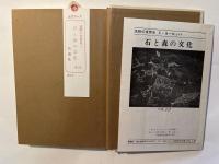 石と森の文化　沈黙の世界史5　ヨーロッパ
