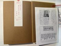 騎馬民族遺産　沈黙の世界史6　北ユーラシア