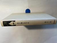 王と神とナイル　沈黙の世界史2 　エジプト