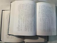 住友本社経営史　上下2冊揃い