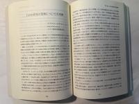 社会正義の将来展望 : ILO創立75周年記念論集 ; 守るべき価値と促すべき変化 : グローバル化経済における社会正義 ILOの課題