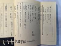 現代詩手帖　1975年4月号　特集=北村透谷