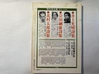 現代詩手帖　1975年4月号　特集=北村透谷