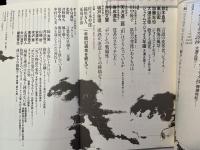現代詩手帖　1987年5月号　[特集]ジェイムズ・ジョイズ