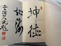 昭憲皇太后 : 附・女四書