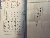 昭憲皇太后 : 附・女四書