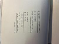 松本庄之助伝 有田皿山激動記