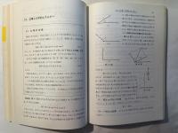 計量管理技術双書38　計量に関する基礎知識（上）ー力学編ー　　