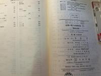 計量管理技術双書39　計量に関する基礎知識〈中〉ー電磁気学編ー 　計量管理協会編