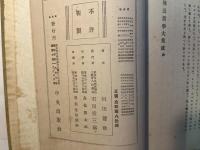 輓近哲学大集成