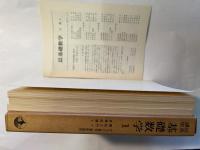 岩波講座基礎数学1　アフィン幾何・射影幾何/解析入門1/多様体論1   (3分冊）　