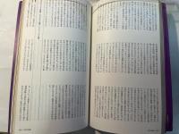 エピステーメー 1975年 12月号 特集 = 時間 <対話 文学の時間・言葉の時の磁場>清水徹 / 蓮實重彦