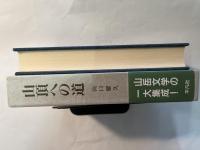 山頂への道
