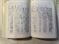 経厚講 伊勢物語聞書　曼殊院蔵　(京都大学国語国文資料叢書5）