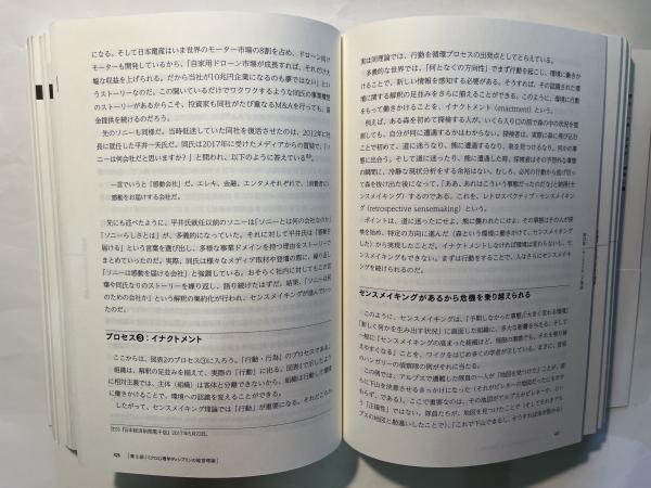 世界標準の経営理論(入山章栄) / 古本、中古本、古書籍の通販は