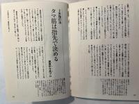 プロの極意 　 ゴルフ名手直伝