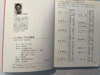 プロの極意 　 ゴルフ名手直伝