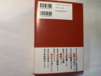 大班 世界最大のマフィア・中国共産党を手玉にとった日本人