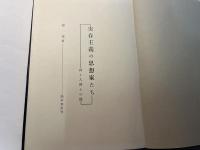 実存主義の思想家たち 神と人間との間
