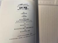 脳幹と解脱　 形なきいのちが通徹する