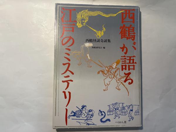 現代国際法 人間の顔をもつ国際秩序/北樹出版/高野雄一