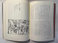 西鶴が語る江戸のミステリー　西鶴怪談奇談集