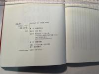 西鶴が語る江戸のミステリー　西鶴怪談奇談集