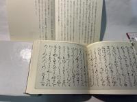 いはてしのふ　解説付　　(複製)
