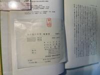 古今集の世界　　塙選書12　[増補版]