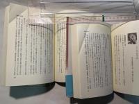 がんとの対決　上下2冊揃い